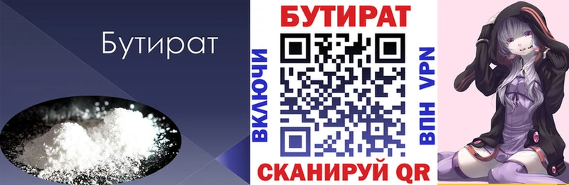 купить   Осинники  Бутират бутандиол 